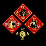 福字素材