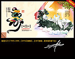 寿 松鹤延年 中国风
