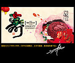 寿 水墨中国风