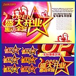 盛大开业