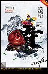 寿字 中国风