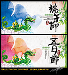五月节 端午节 水墨