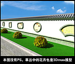 文化景观墙(含贴图)
