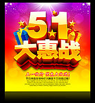 五一劳动节51大惠战