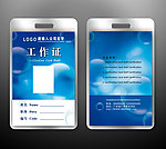 蓝色工作证