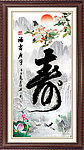 贺寿