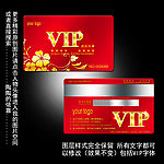 喜庆VIP卡