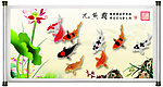 九鱼图