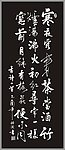 书法 水墨