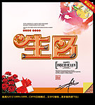 生日快乐 中国风