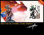 感恩母亲 中国风