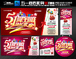 五一劳动节