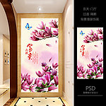 玉兰花开富贵玄关图