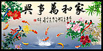 家和万事兴