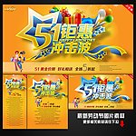 51促销 51活动