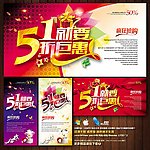 51海报 51促销