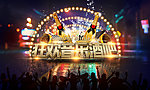 音乐酒吧