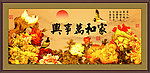 家和万事兴