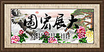 大展宏图