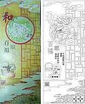 和 百福艺术玻璃（路径未闭）