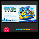 上海旅游
