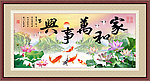 家和万事兴