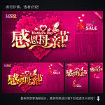 感恩母亲节