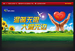 公益
