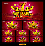 周年庆