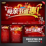 母亲节促销