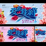 母亲节海报