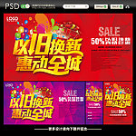 以旧换新