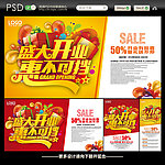 盛大开业海报