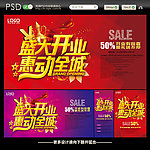 盛大开业