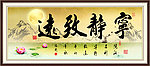 宁静致远