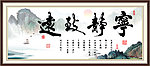 宁静致远