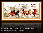 八骏图