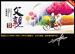 父亲节 卡通风格