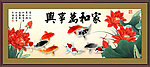 家和万事兴