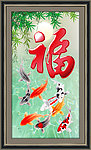 福字