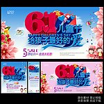 61儿童节海报