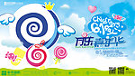 儿童节海报