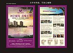 地产单页广告