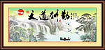 客厅山水画