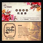 代金券
