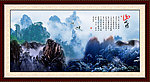 巨幅山水画