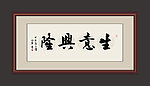 书法