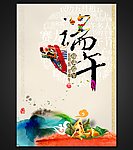 端午节