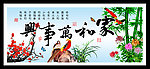 家和万事兴 梅兰竹菊