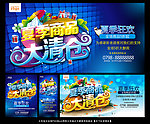 换季清仓